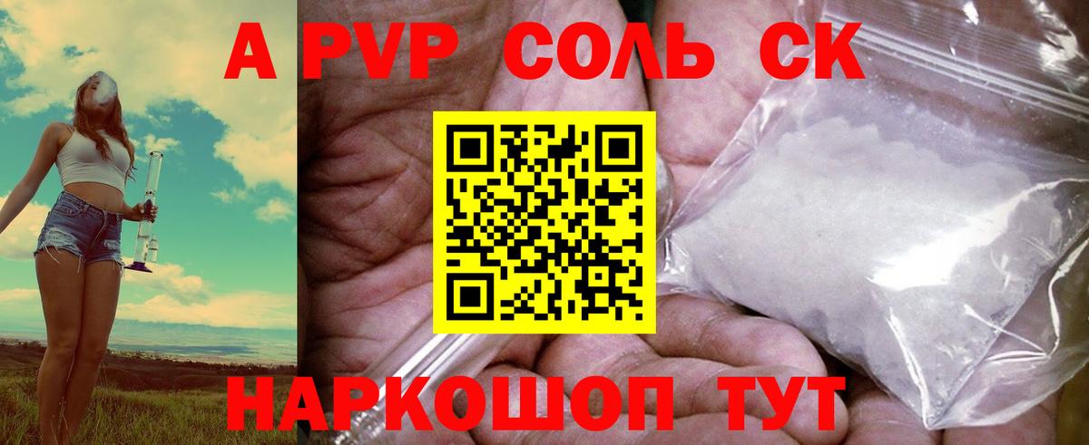 Alpha-PVP VHQ  Альфа ПВП Соль  Донской  APVP мука  Вход с VPN 