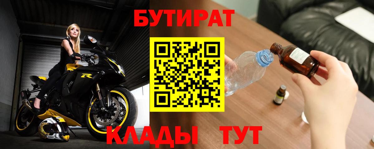 Бутират 1.4BDO Донской