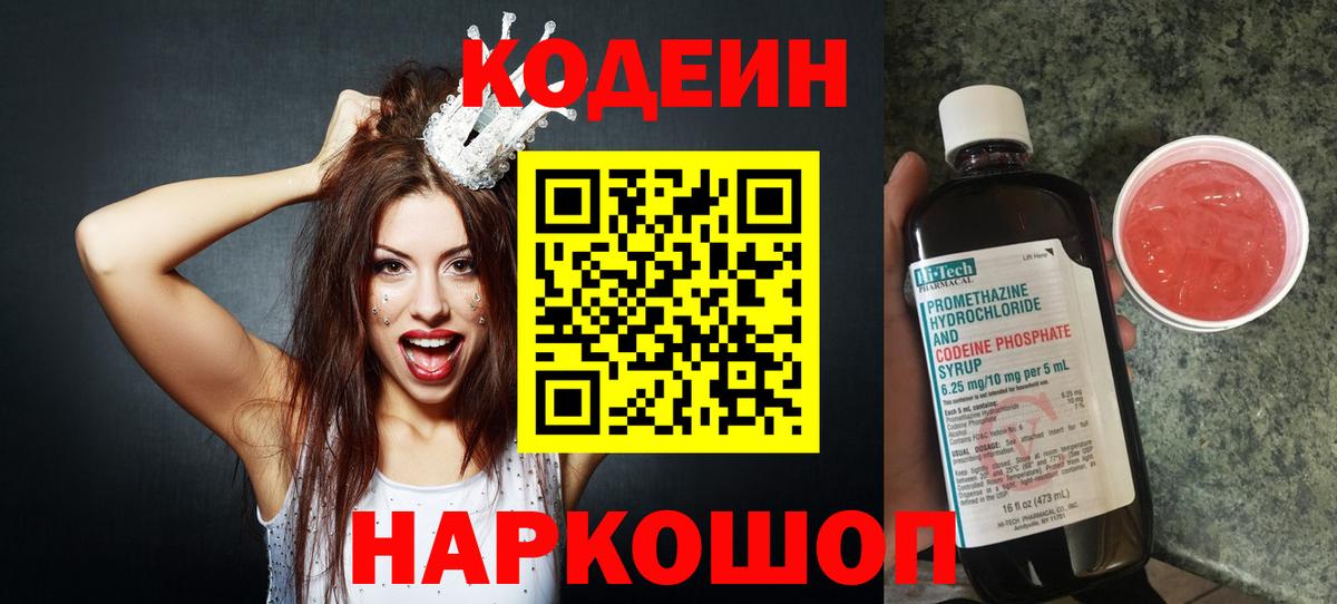Codein Purple Drank Донской