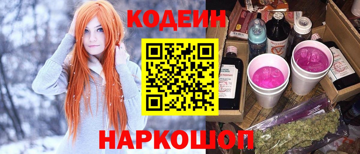Донской  Codein напиток Lean (лин)  Кодеин напиток Lean (лин)  Вход с VPN 