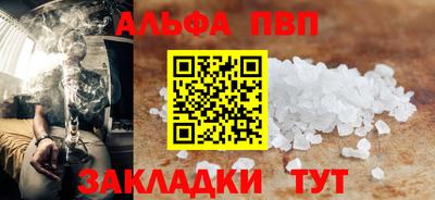 альфа пвп Краснодар