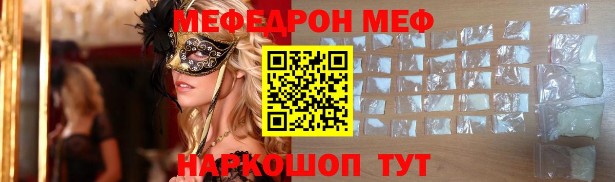 Донской  МЕФ  МЯУ-МЯУ кристаллы  Вход с VPN  МЕФ мука 