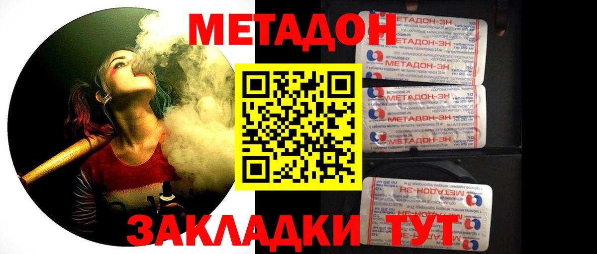 МЕТАДОН кристалл Донской
